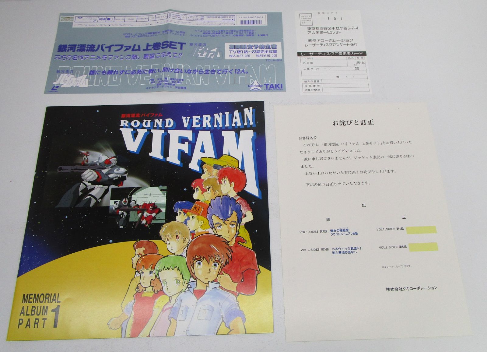 LD 銀河漂流バイファム TV版BOX 上下巻セット レーザーディスク - メルカリ