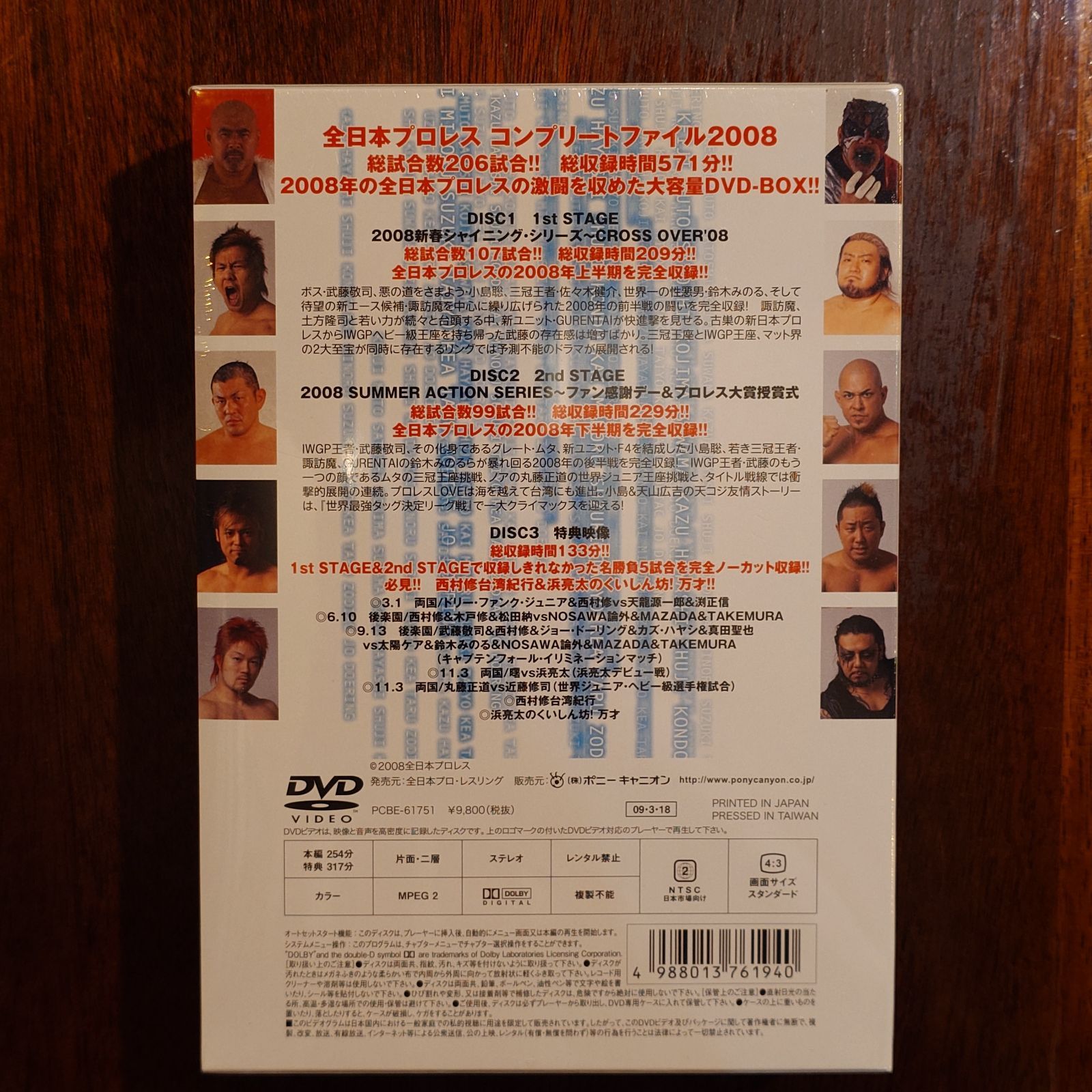 全日本プロレス コンプリートファイル 2008 - メルカリ