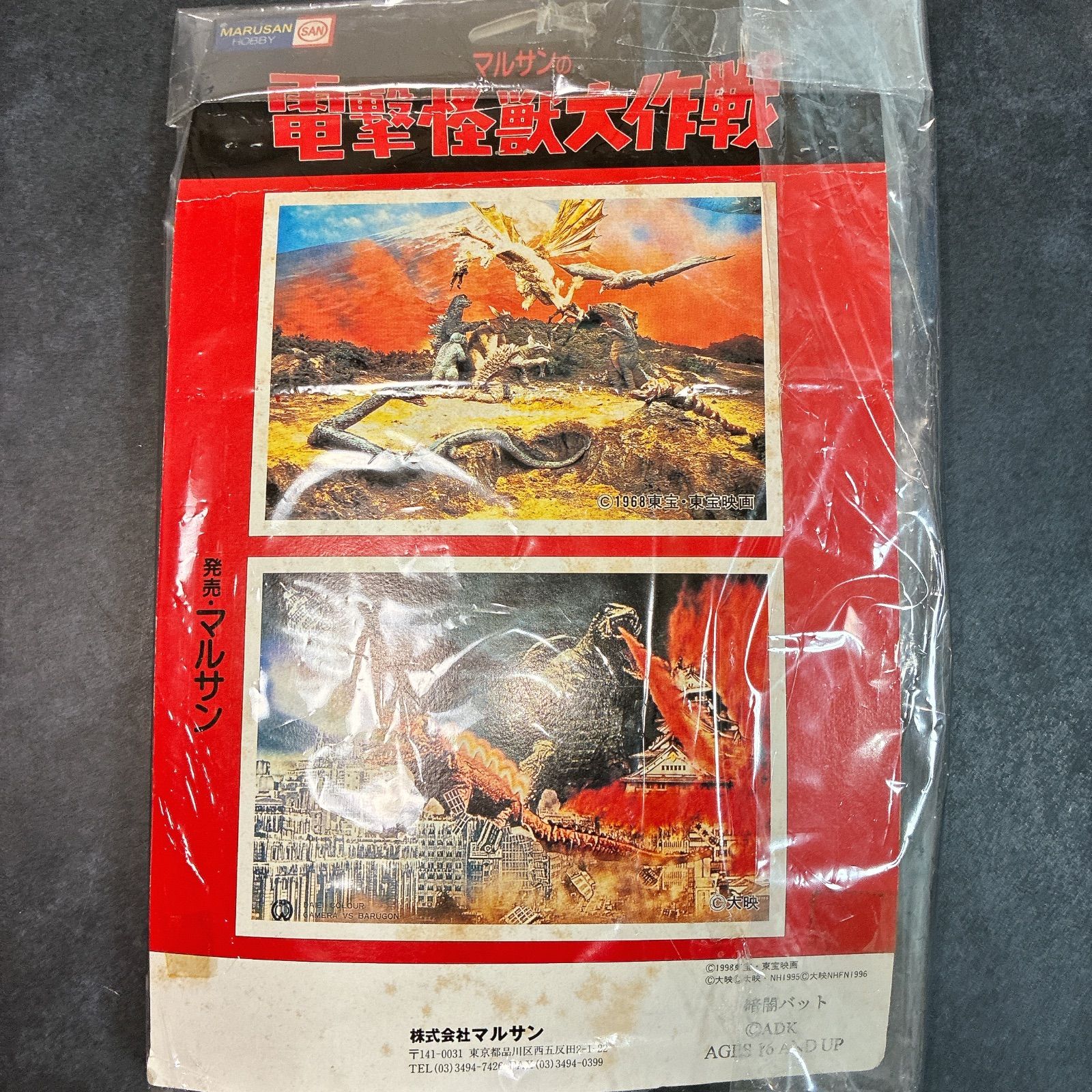 マルサン 暗闇バット ソフビ フィギュア 黄金バット アニメ - メルカリ