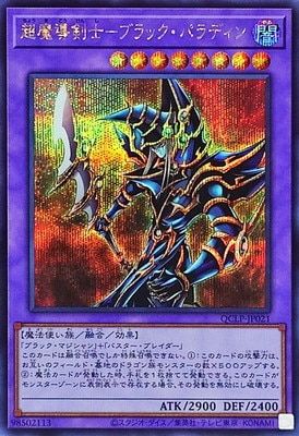 中古】 遊戯王OCG デュエルモンスターズ 超魔導剣士-ブラック