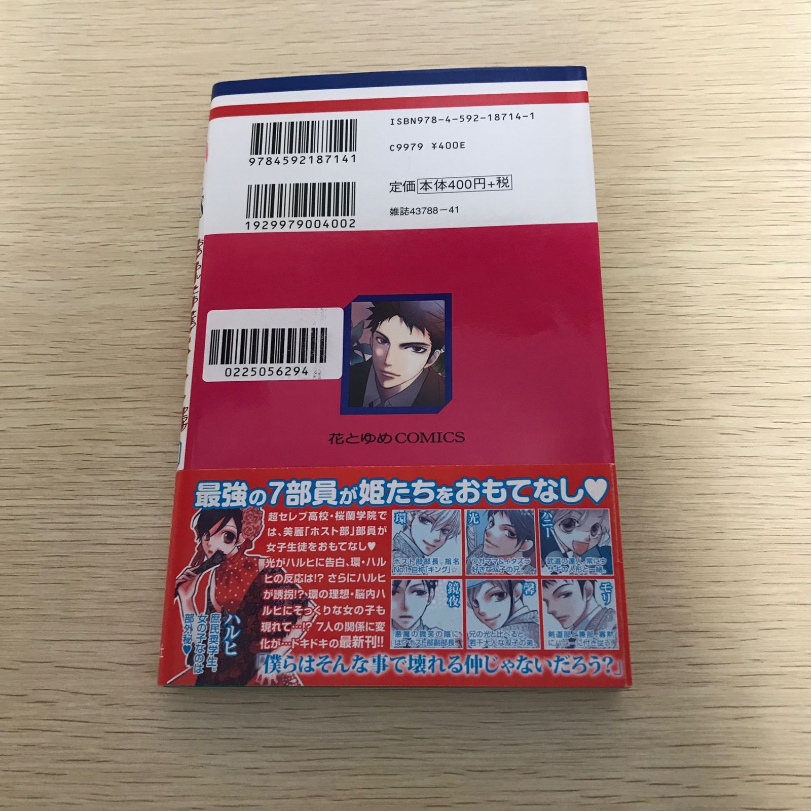 桜蘭高校ホスト部/14巻/【作者】葉鳥ビスコ/GF-0225056294-YP/GF08971