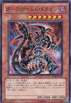 ダークアームドドラゴン ゴーストレア 中古】 遊戯王OCG デュエルモンスターズ ダーク・アームド・ドラゴン