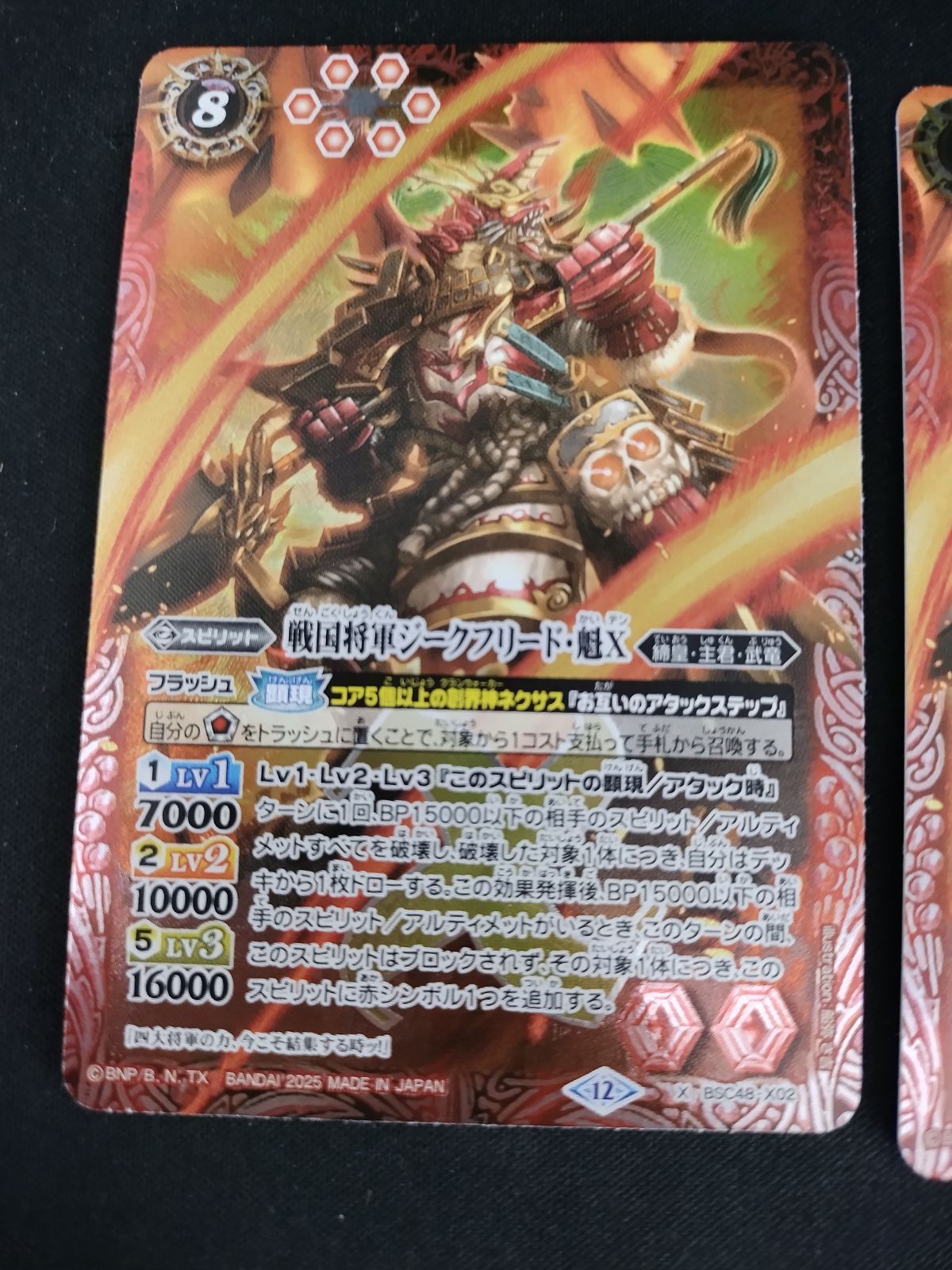 中古TCG】バトルスピリッツ 戦国将軍ジークフリード・魁X(BSC48-X02) 3