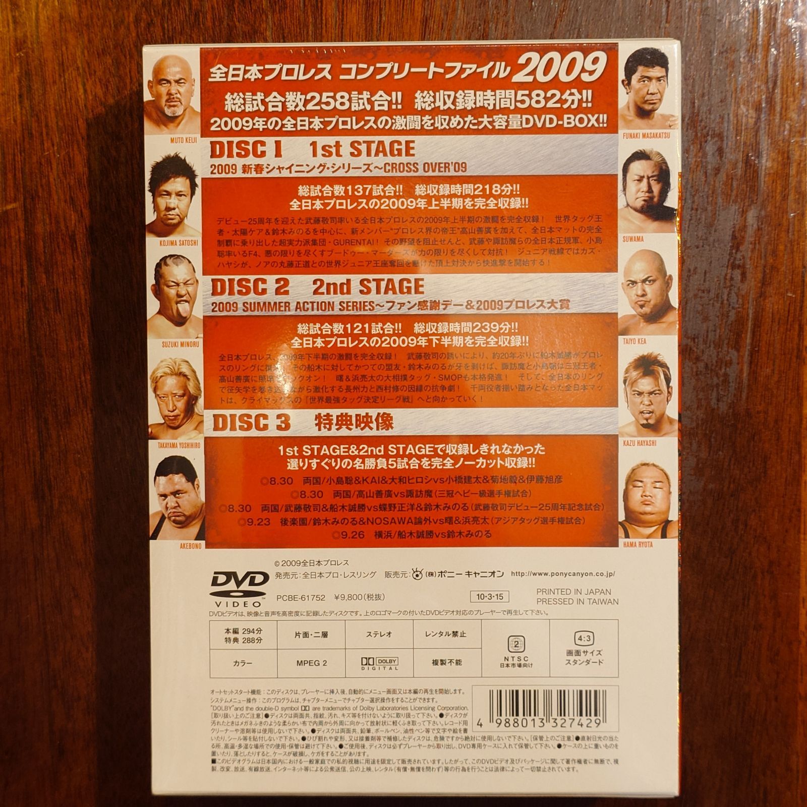 全日本プロレス コンプリートファイル 2009 - メルカリ