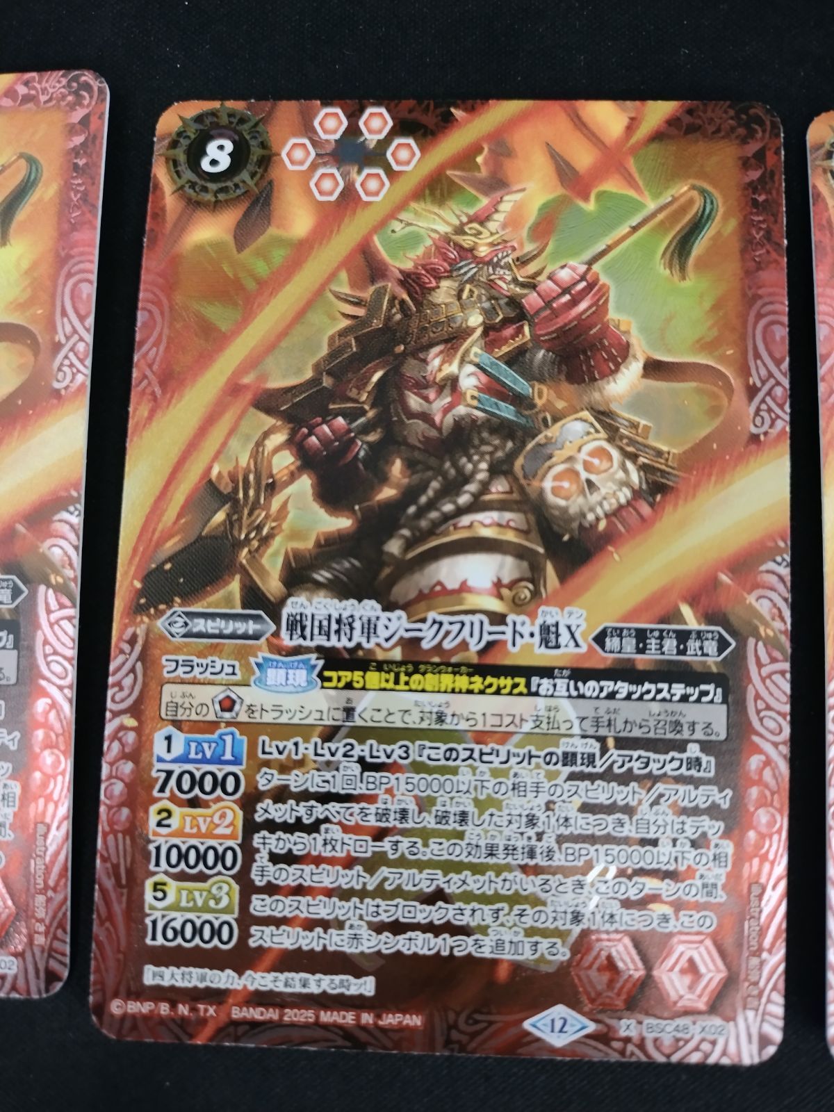 中古TCG】バトルスピリッツ 戦国将軍ジークフリード・魁X(BSC48-X02) 3