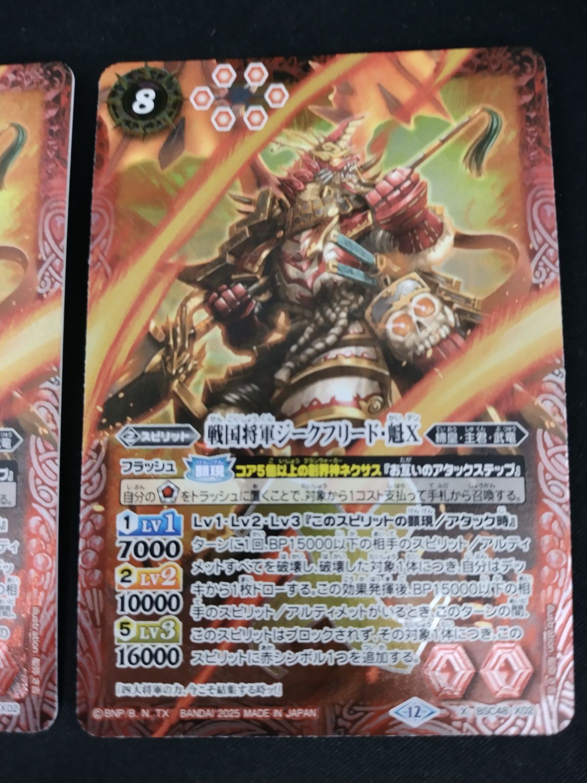中古TCG】バトルスピリッツ 戦国将軍ジークフリード・魁X(BSC48-X02) 3