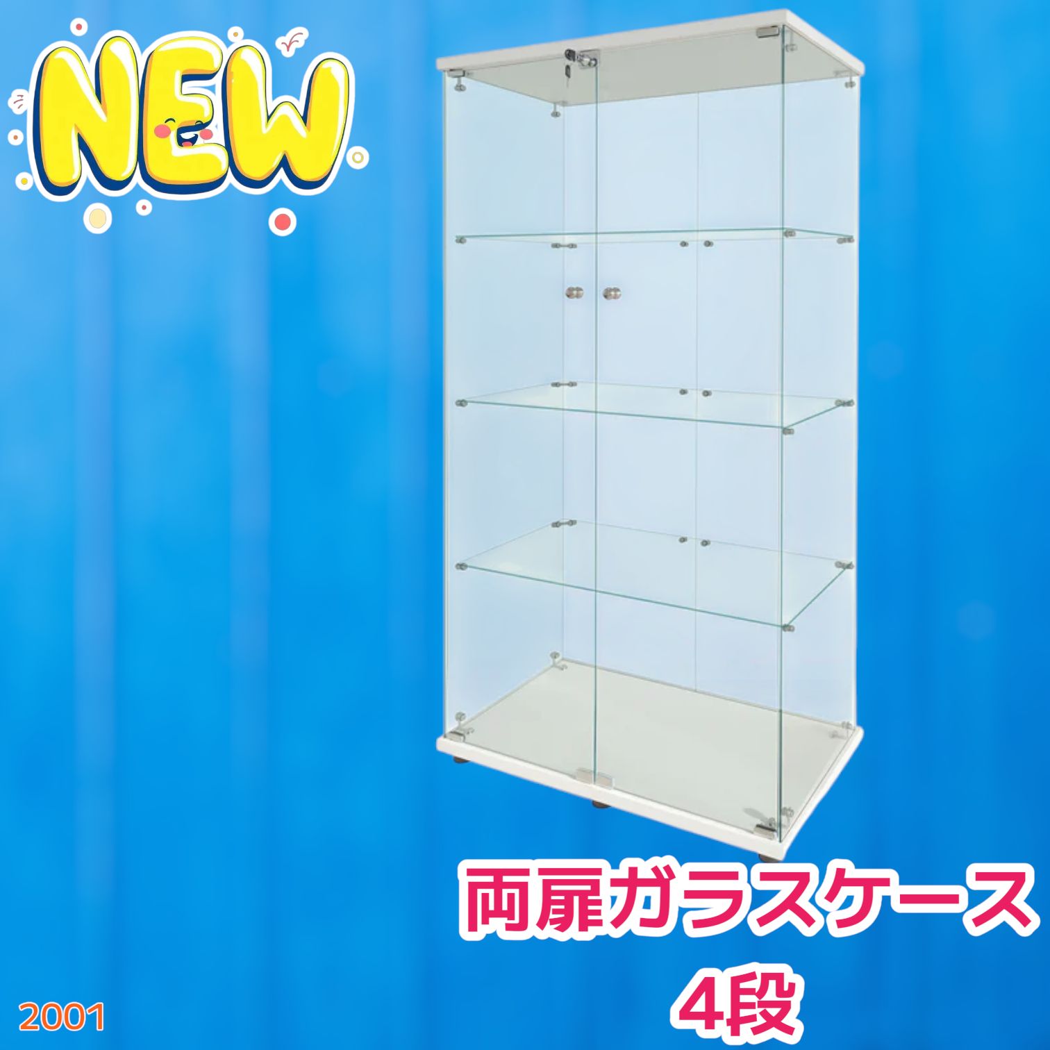 2001 両扉 強化 ガラス ケース 4段 ホワイト 鍵付き 豆脚付き 転倒防止