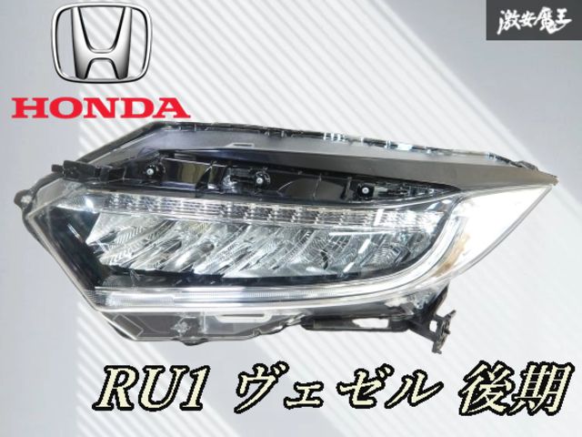 割れ無し ホンダ 純正 RU1 RU2 RU3 RU4 ヴェゼル 後期 LED ヘッド