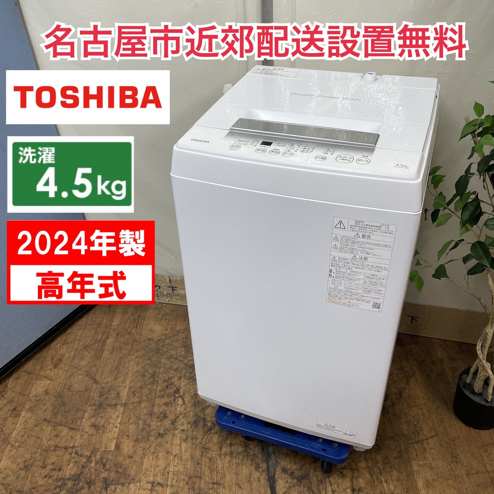 名古屋市近郊限定送料設置無料 アマダナ全自動洗濯機4.5k g 名古屋市近郊限定送料設置無料 アマダナ全自動洗濯機4.5k g 名古屋