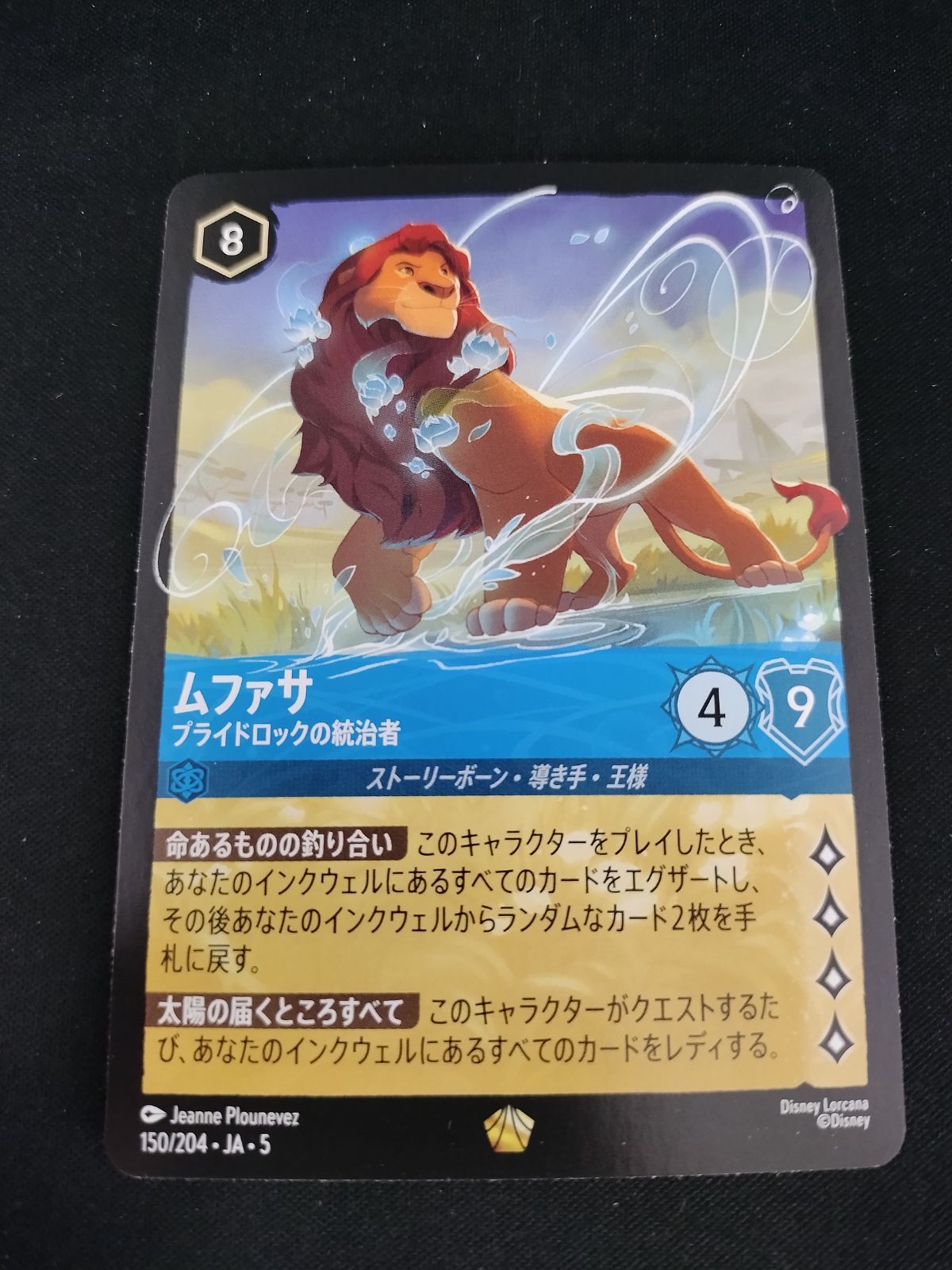 ムファサ　プライドロックの統治者　エンチャンテッド　ロルカナ ディズニーロルカナ ムファサ プライドロックの統治者 エンチャン