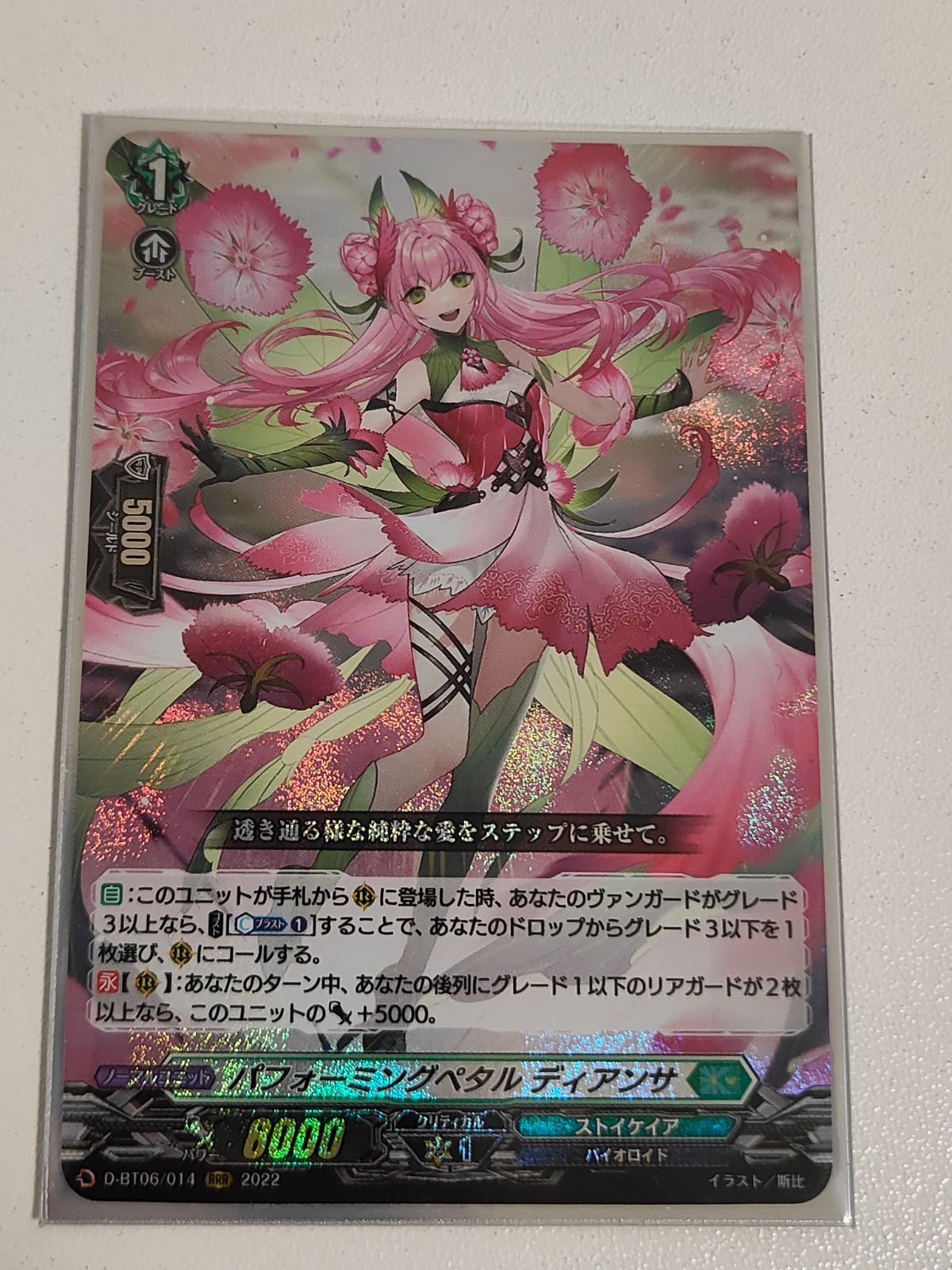 ヴァンガード FFR パフォーミングペダル ディアンサ 4枚 ヴァンガード FFR パフォーミングペダル ディアンサ 4枚 - メルカリ