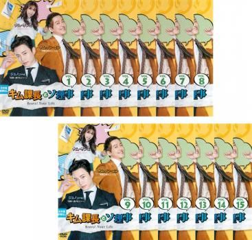 キム課長とソ理事 Bravo!Your Life(15枚セット)1話～最終話【字幕