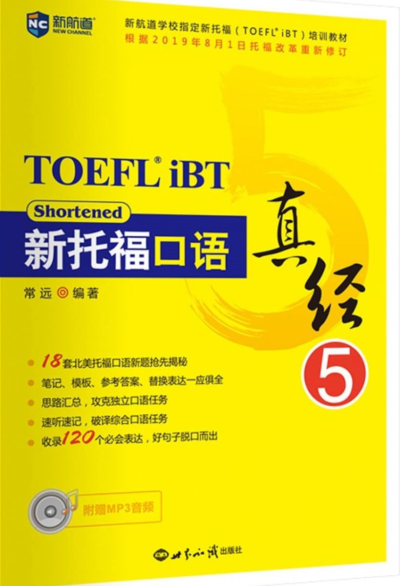 新托福口?真?5　TOEFL SPEAKING [テキスト] 常? 新托福口?真?5 TOEFL SPEAKING [テキスト] 常? - メルカリ