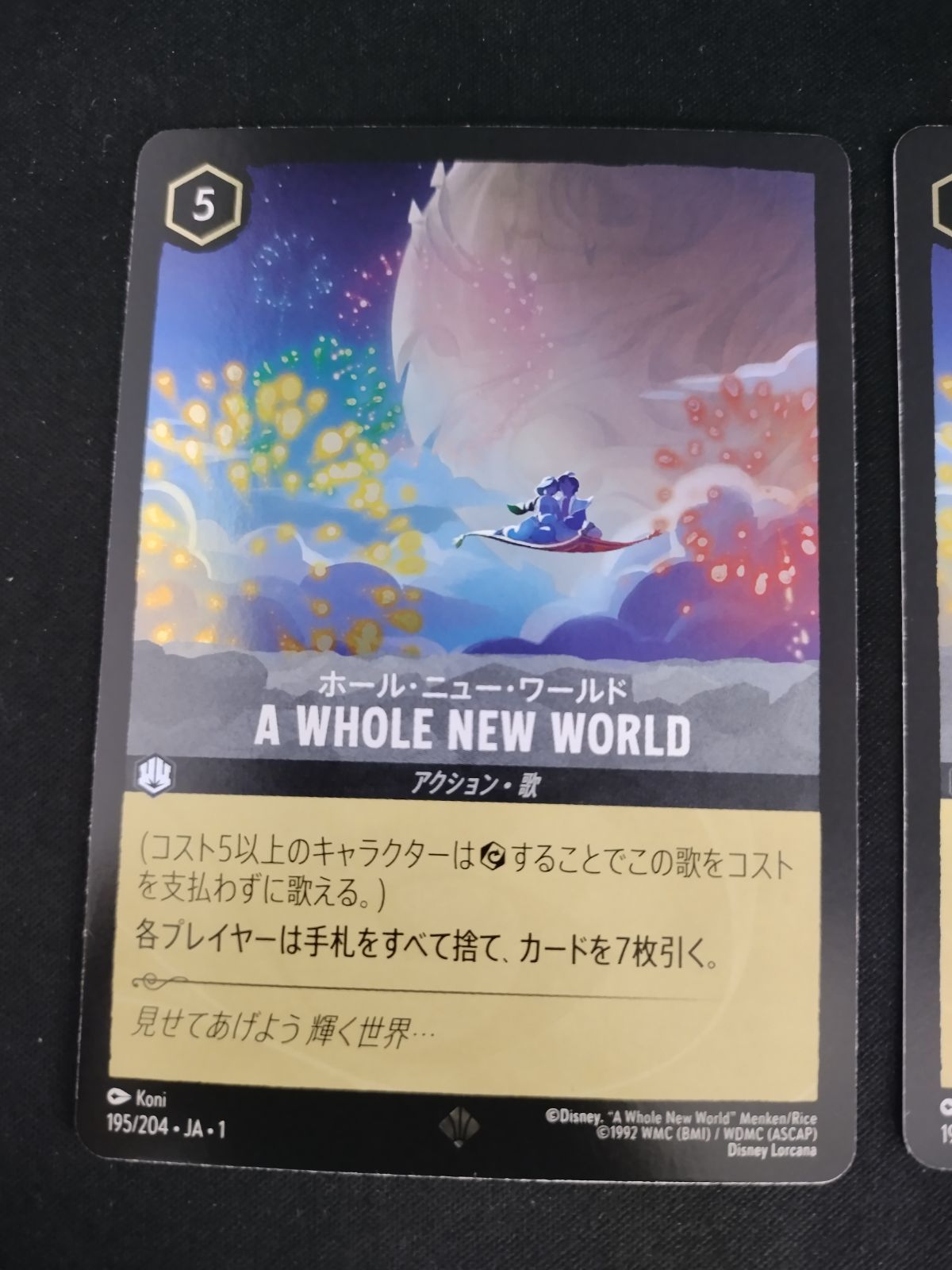 中古TCG】ディズニー・ロルカナ A WHOLE NEW WORLD-ホール・ニュー