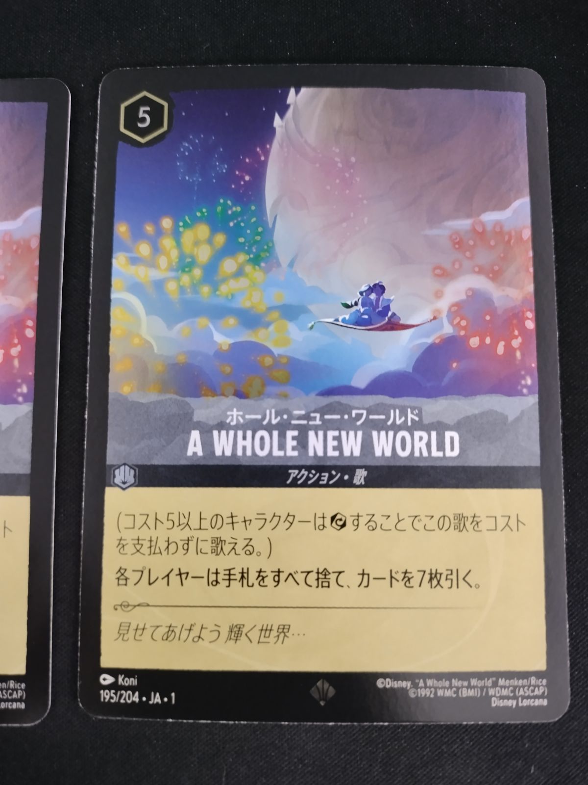 中古TCG】ディズニー・ロルカナ A WHOLE NEW WORLD-ホール・ニュー