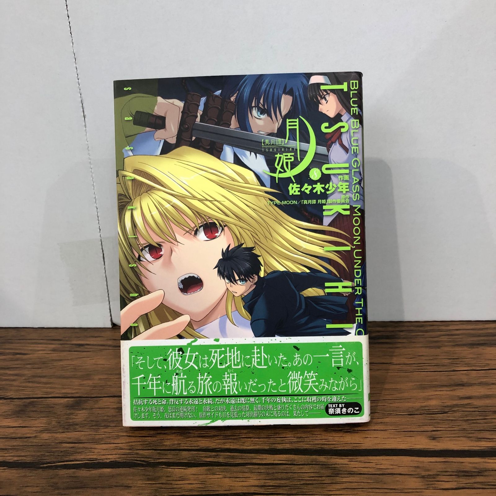 月姫 25日の話 佐々木少年 コミックマーケットC99 リメイク版『月姫