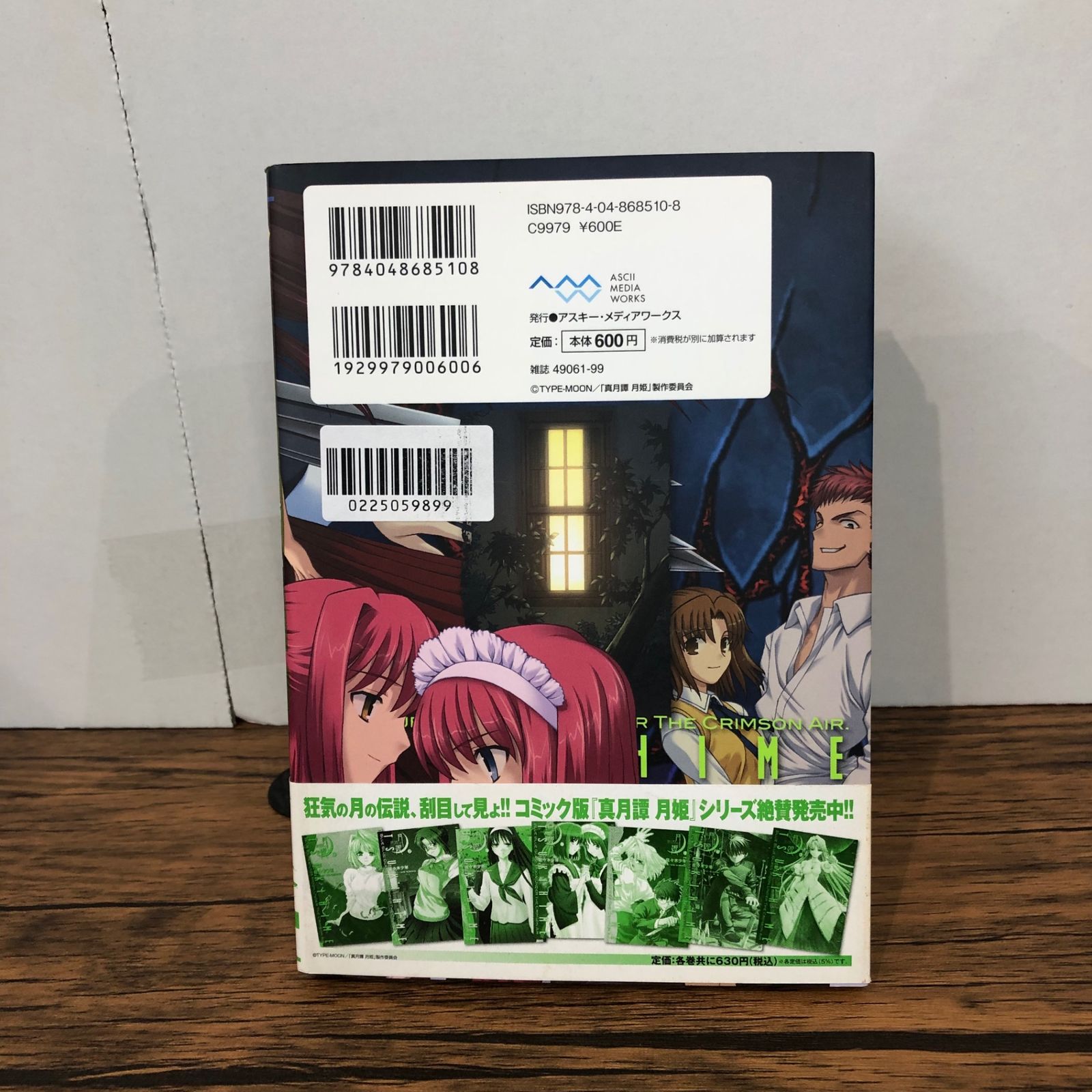 真月譚月姫 8巻/【作者】佐々木少年/GF-0225059899-YP/GF08921 - メルカリ