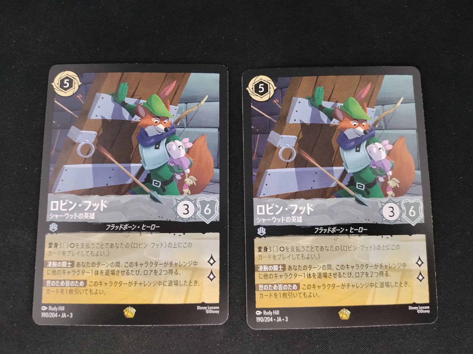 ディズニー　ロルカナ　ロビン・フッド 　シャーウッドの英雄・ヒーロー 2枚セット ロビン・フッド シャーウッドの英雄 3-190/204 L｜ロルカナシングル