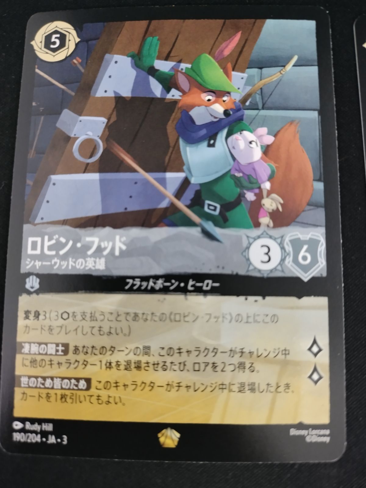 ロビン・フッド 4枚セット　ディズニーロルカナ ロルカナ ロビン・フッド 4枚 ロルカナ ロビンフッド 4枚 Disney