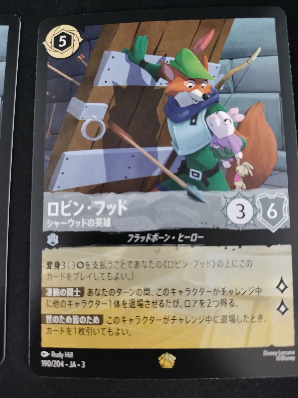 ディズニー ロルカナ 3弾 ロビン・フッド シャーウッドの英雄 2枚 ロビンフッド シャーウッドの英雄 2枚 レジェンダリー ディズニー