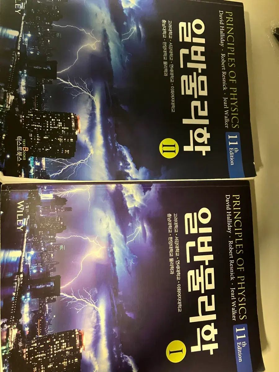 ハリーデイ 一般物理学 11版