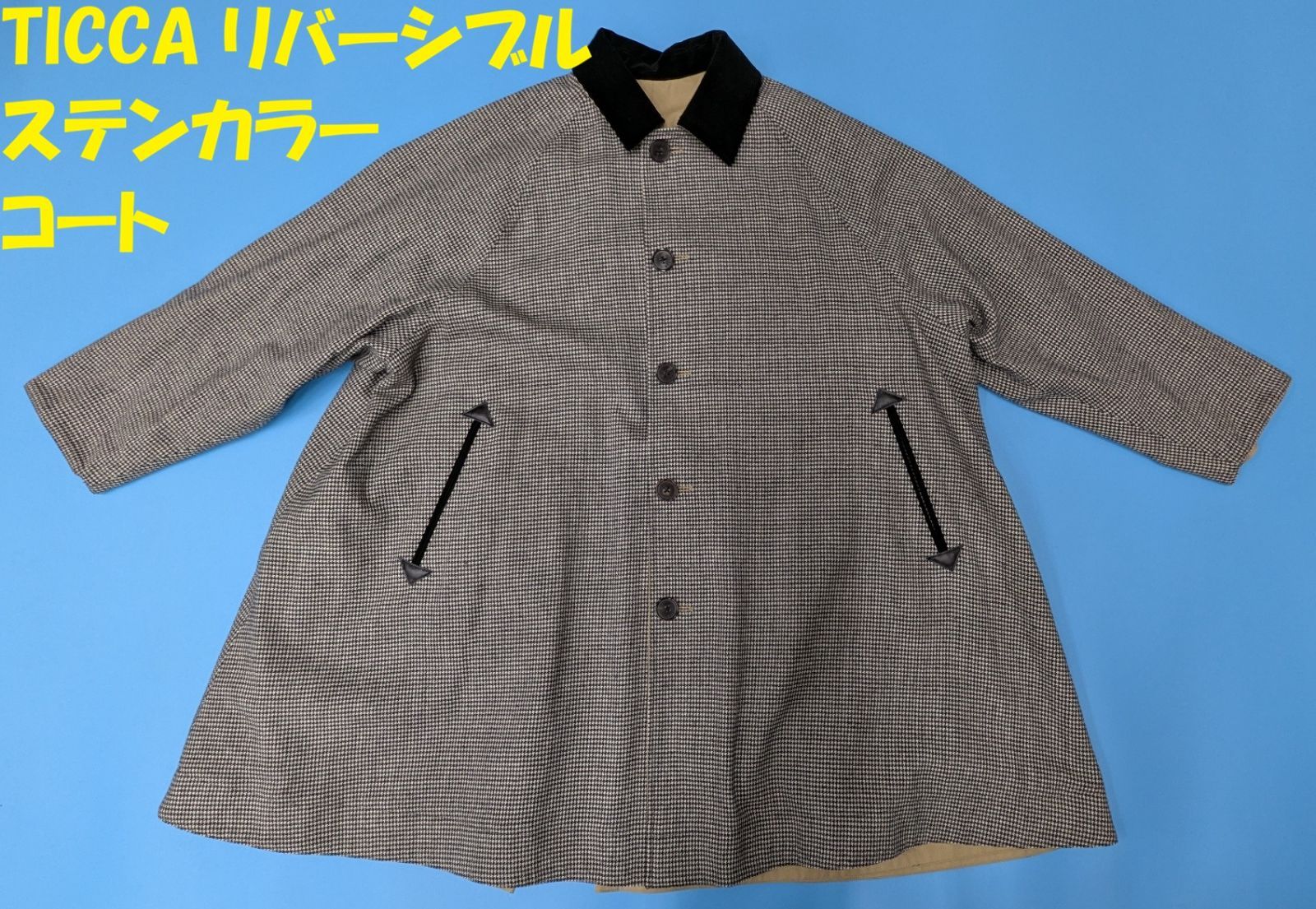 状態良好】TICCA リバーシブル ステンカラー コート - メルカリ
