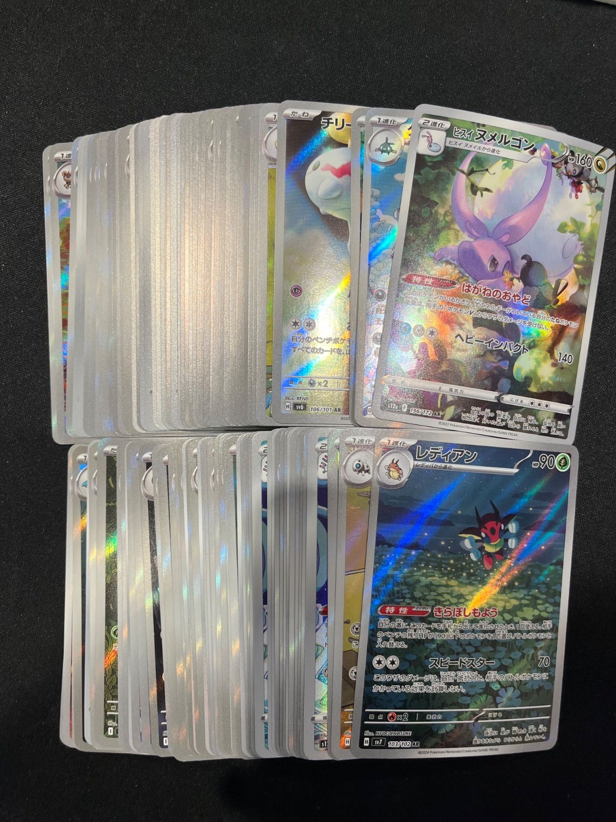 ポケモンカード AR まとめ売り 100枚 #21043 ポケモンカード AR まとめ 
