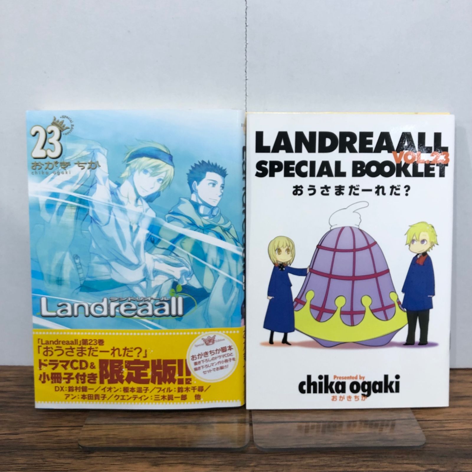 Landreaall ランドリオール 限定版 23巻/【作者】おがきちか/GF