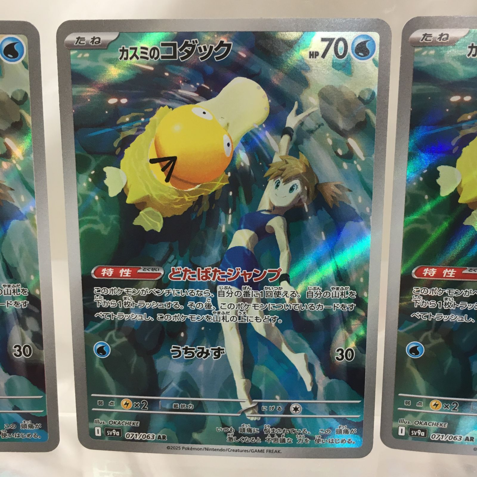 カスミのコダックARなど6枚セット ポケモンカード カスミのコダック AR 20枚セット 状態A-】カスミの