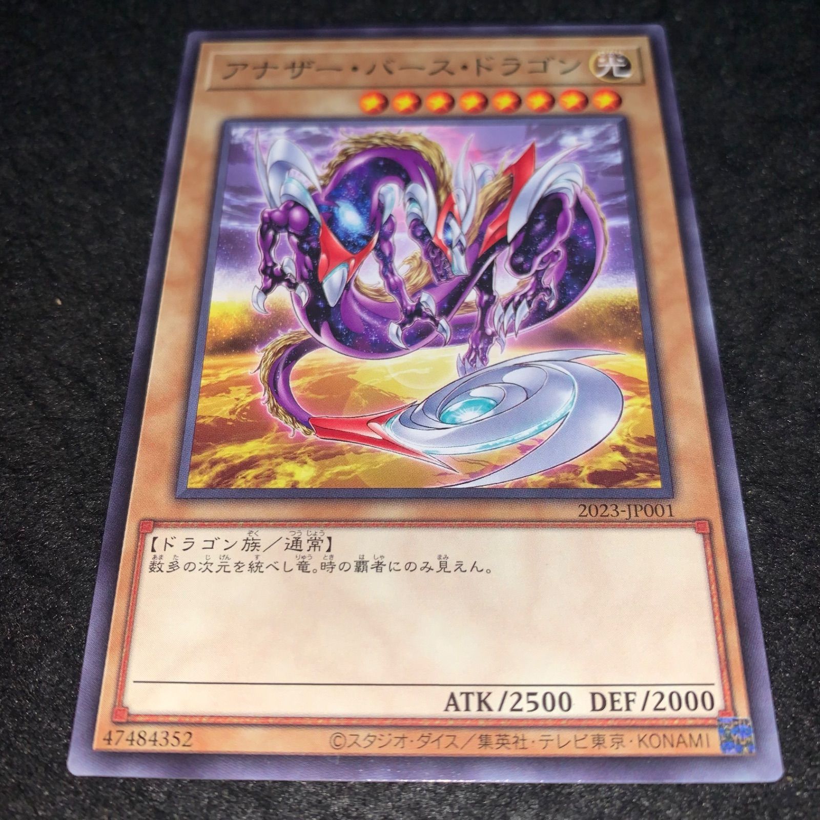 遊戯王 No.4420 アナザーバースドラゴン - メルカリ