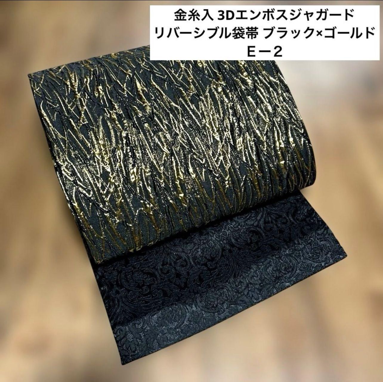 洒落袋帯　リバーシブル 洒落袋帯 リバーシブル 全通 オールシーズン可 正絹袋帯 全通柄