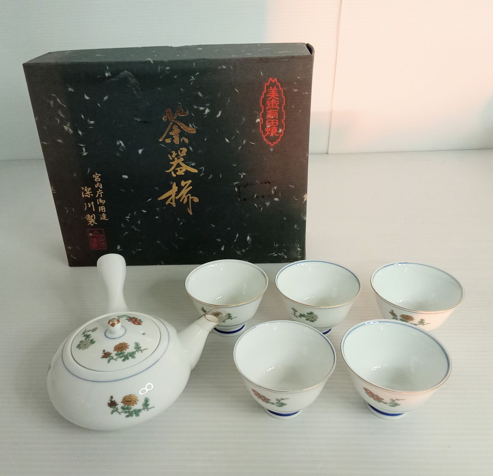 肥前有田焼　深川製　富士印　茶器揃え　桐箱有　宮内庁御用達　　煎茶器 肥前有田焼 深川製 富士印 茶器揃え 桐箱有 宮内庁御用達 煎茶器