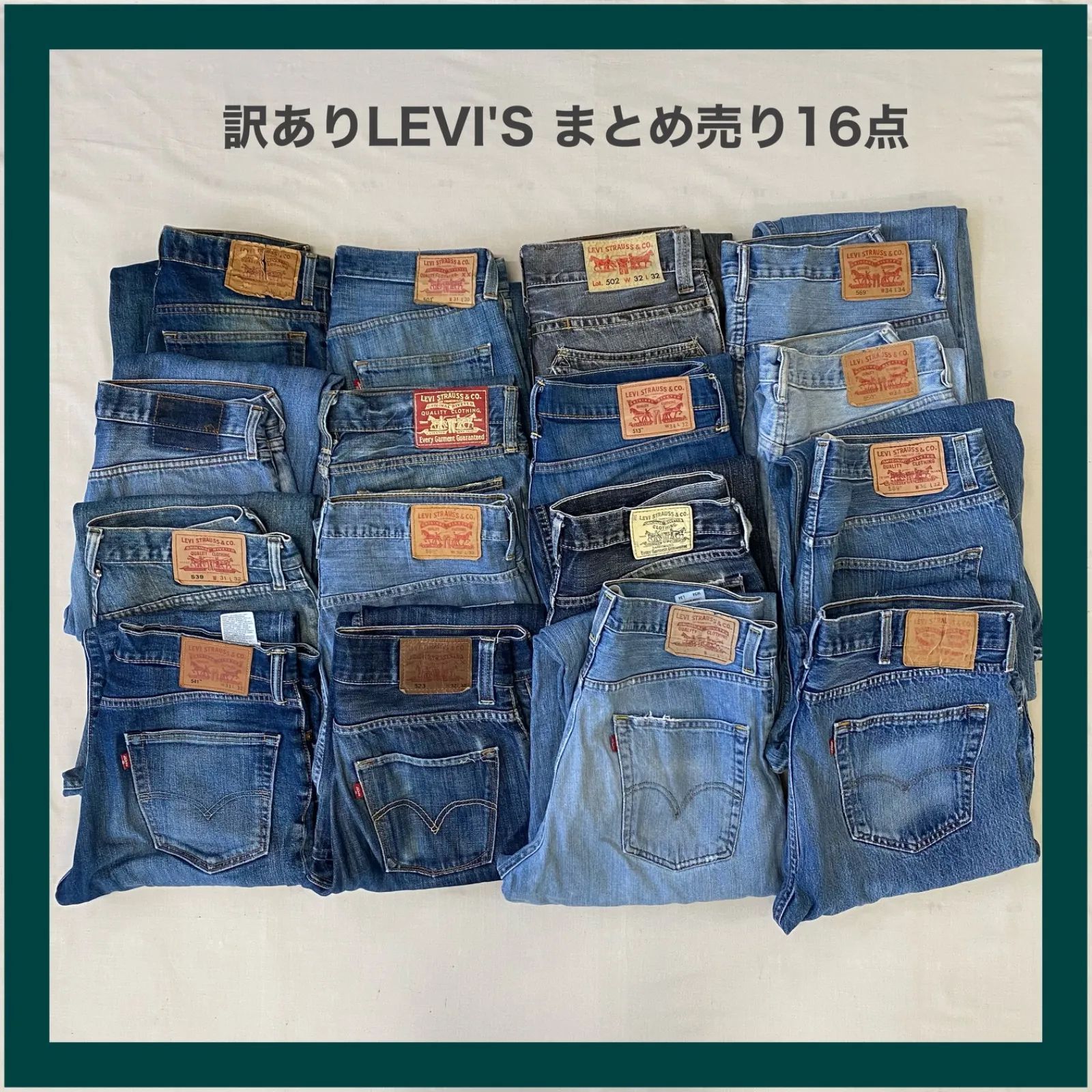 訳あり LEVI