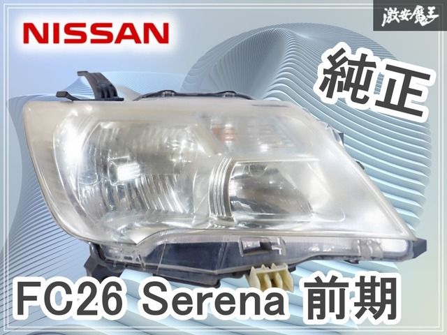 点灯OK☆】NISSAN 日産 純正 FC26 セレナ 前期 HID 右 右側 運転席