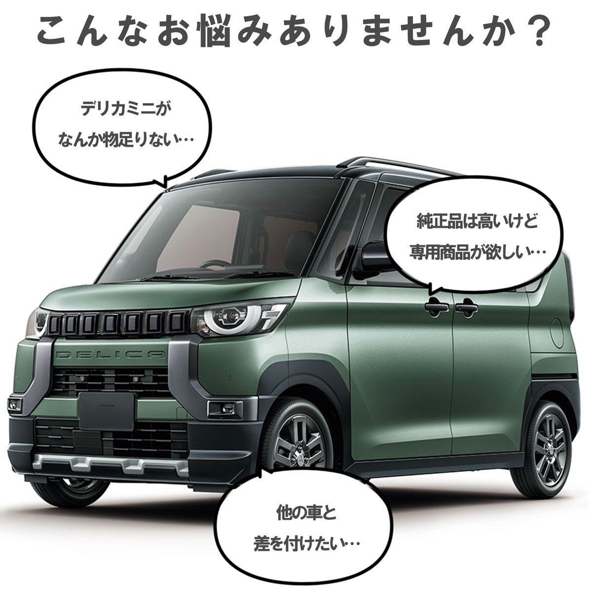 デリカミニ フロントバンパーガード フロントグリルガード ブラック 