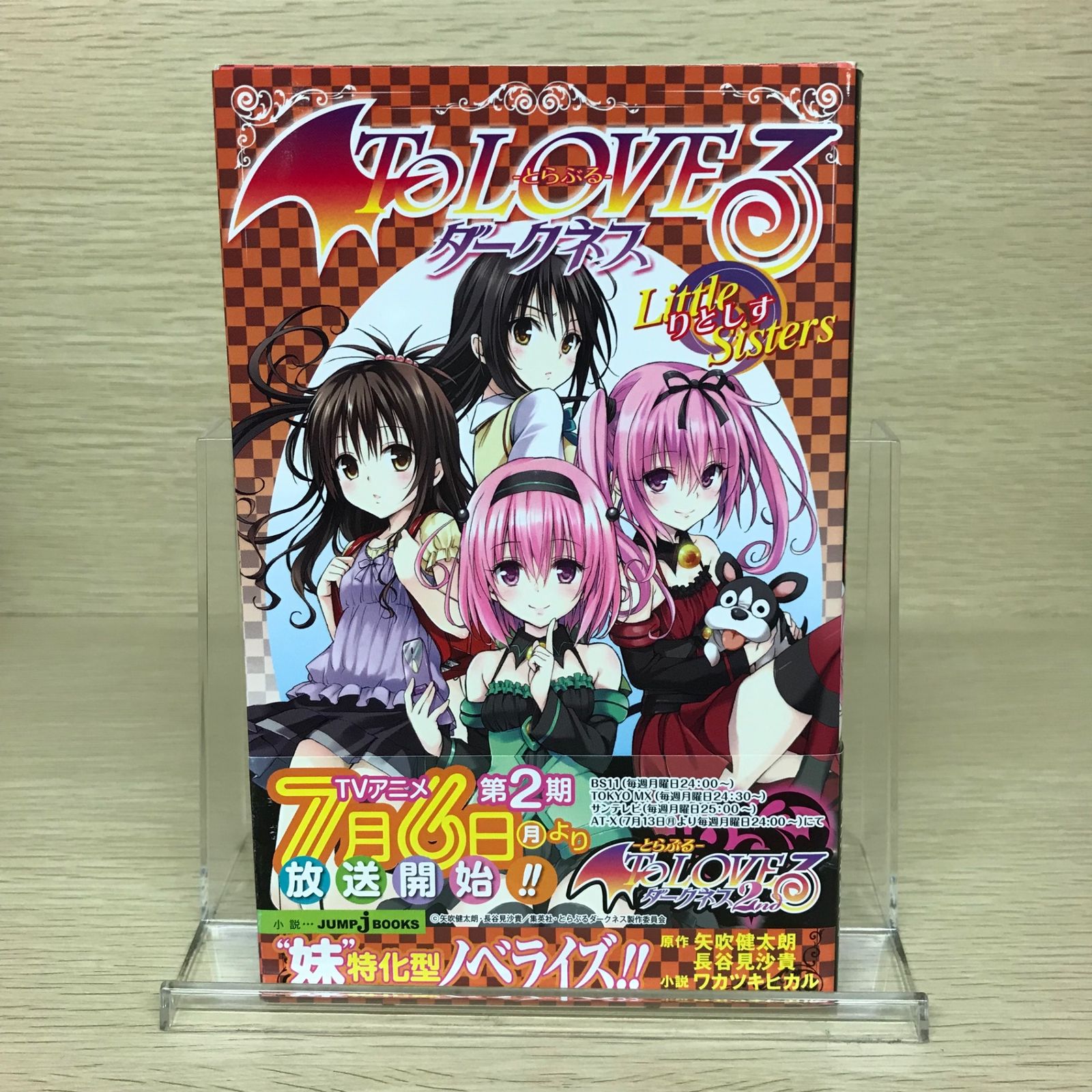 ToLOVEる ダークネス りとしす/【作者】ワカツキヒカル/GF-0225058568