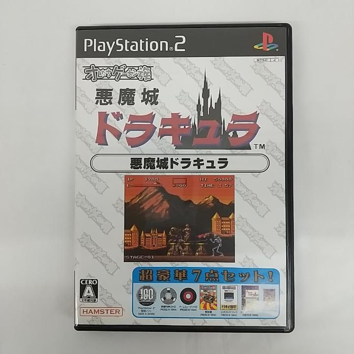【PS2ソフト】オレたちゲーセン族 悪魔城ドラキュラ HAMSTER(ハムスター)オレたちゲーセン族 悪魔城 ドラキュラ