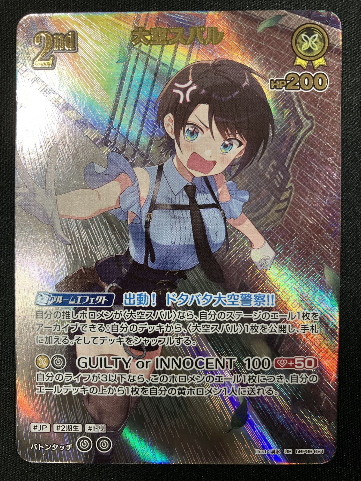 大空スバル ホロライブカード　UR ホロカ】大空スバル【S】hBP04-070 - C-labo OnlineShop