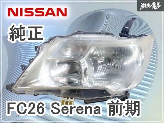 点灯OK☆】NISSAN 日産 純正 FC26 セレナ 前期 HID 左 左側 助手席