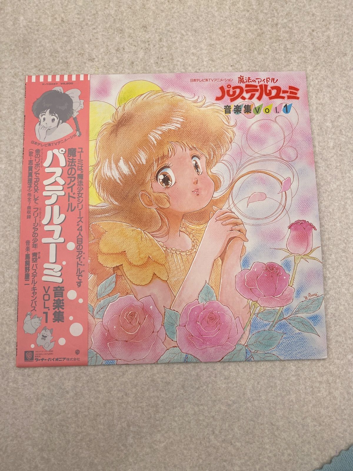 魔法のアイドル パステルユーミ 音楽集 Vol.1【帯付き】 レコード