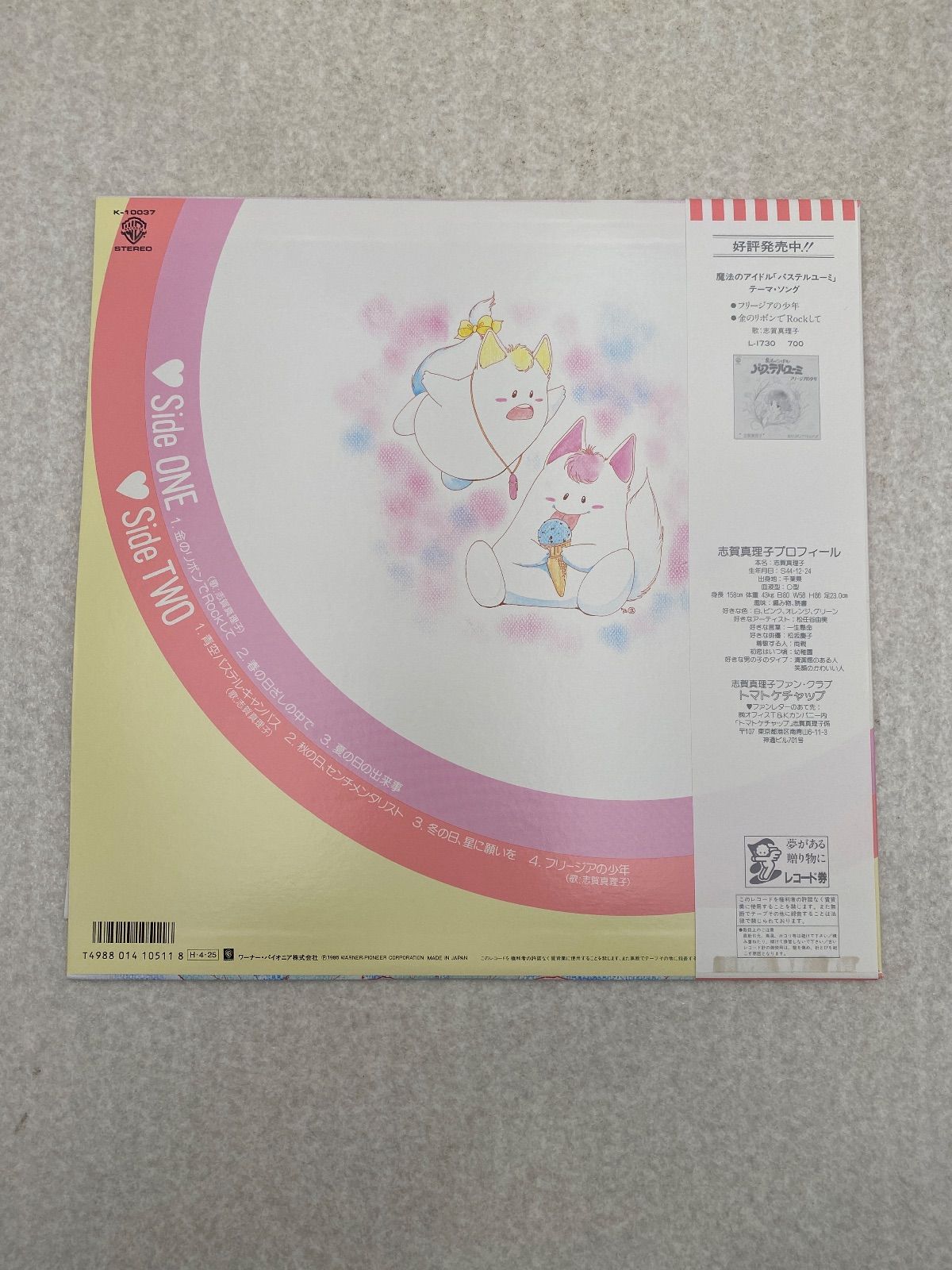 魔法のアイドル パステルユーミ 音楽集 Vol.1【帯付き】 レコード