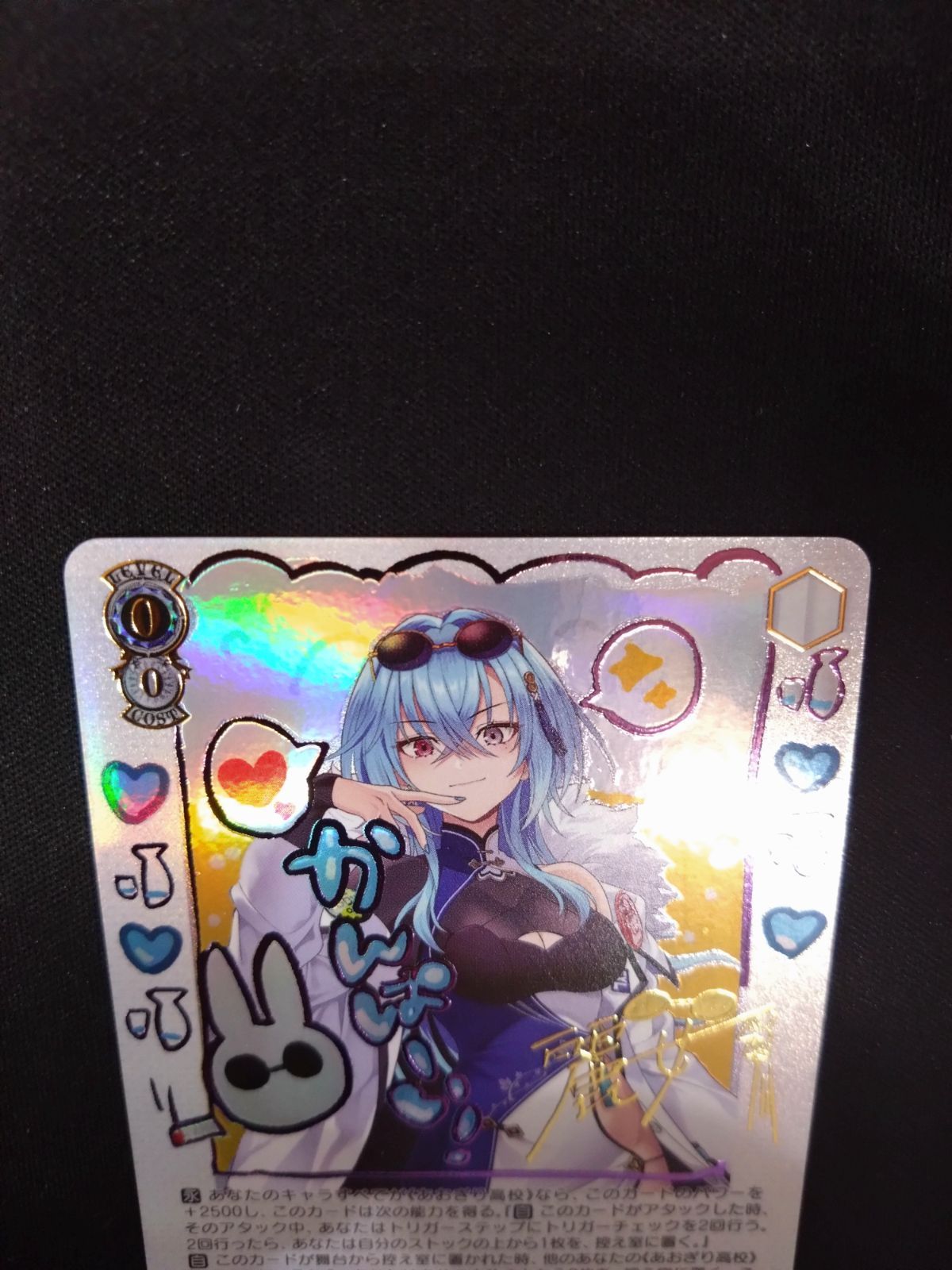 ヴァイス どびっきりのワンショット！ 春雨麗女 SEC あおぎり高校