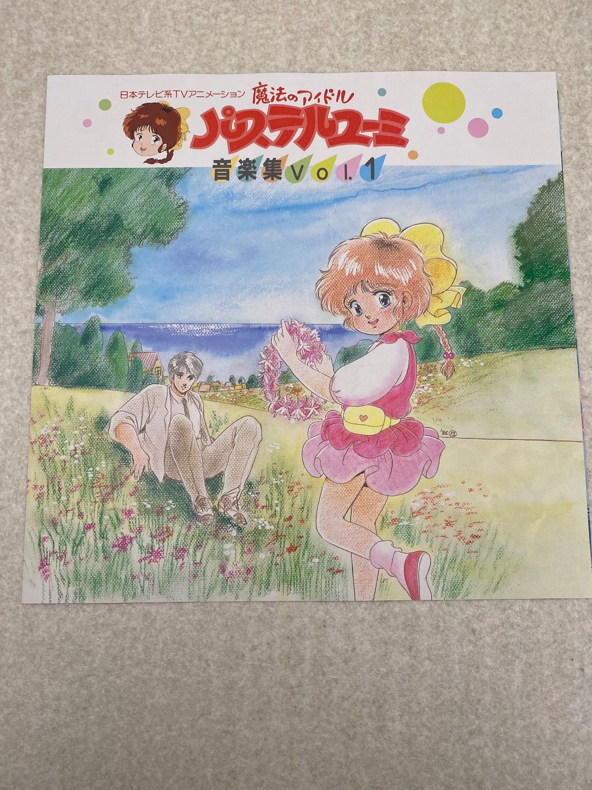 パステルユーミ絵本 パステルユーミ絵本 - メルカリ