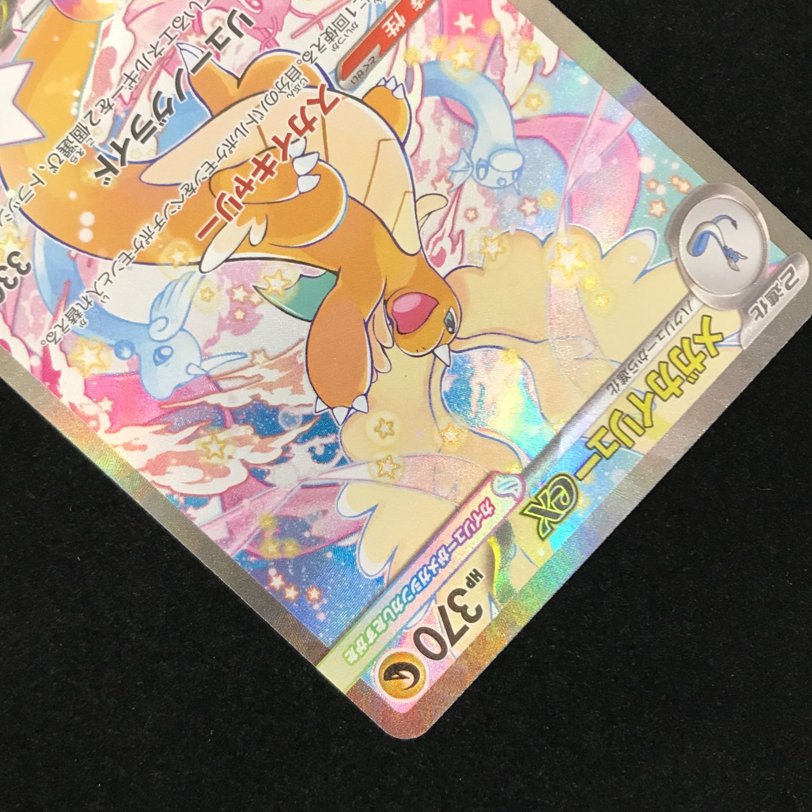 ポケカ　MEGAドリームex メガカイリューex SAR ポケモンカードゲーム ポケカ メガカイリューex SAR M2a-246/193 ハイ