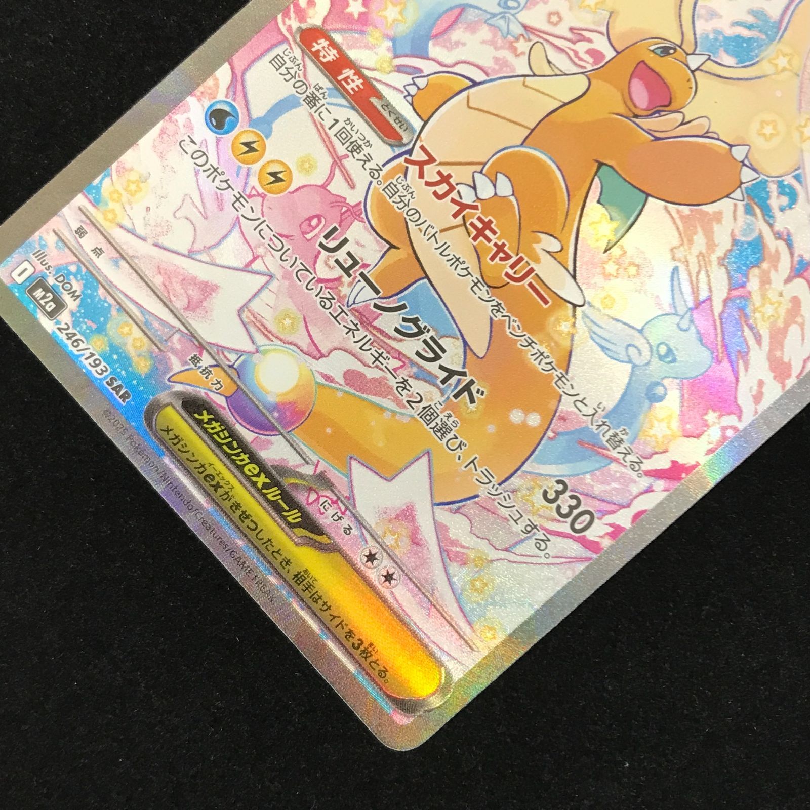 メガカイリューex sar ポケモンカード ポケモンカード メガ カイリューEX SAR - メルカリ