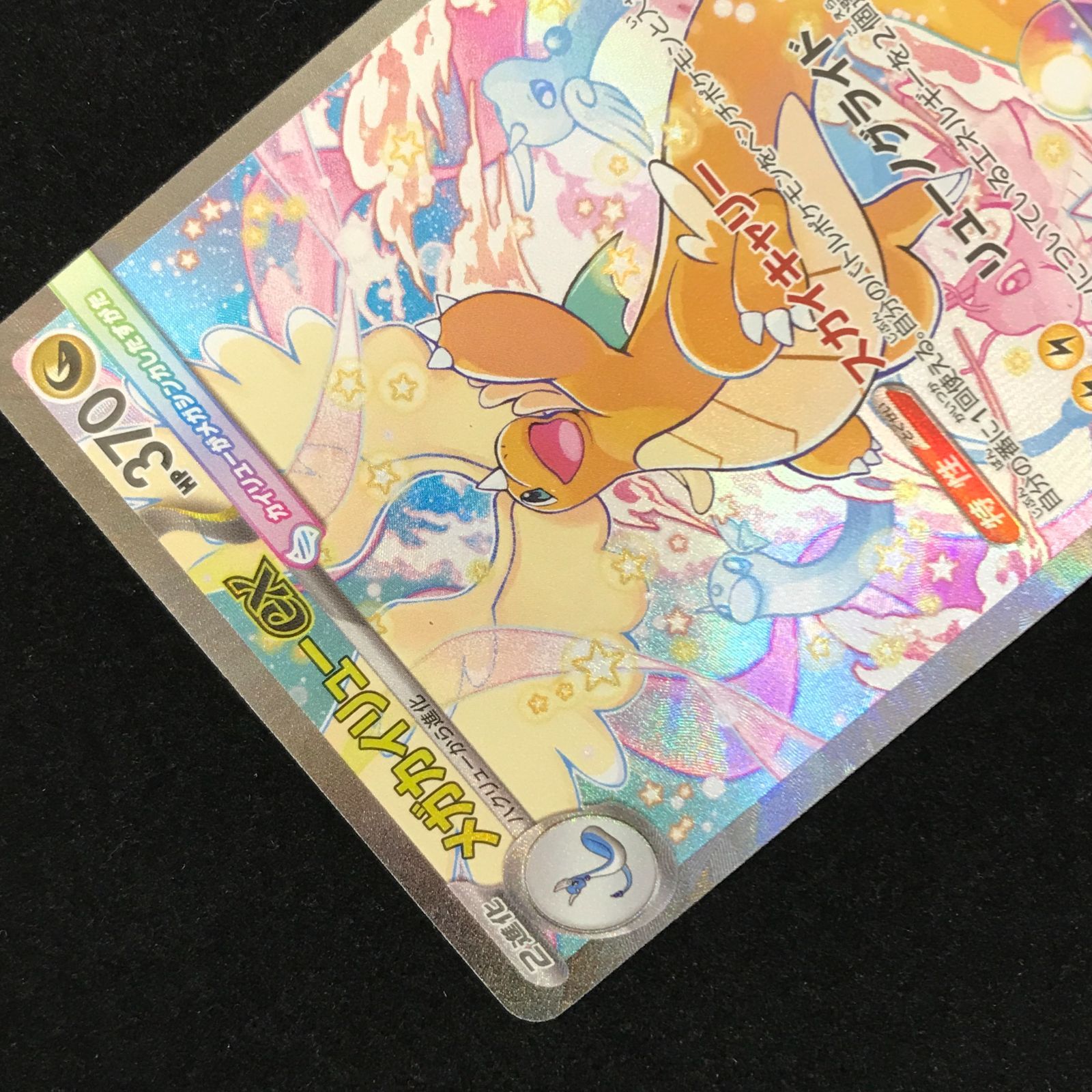 ポケモンカード メガカイリューex sar 9枚セット MEGAドリーム メガカイリューex (SAR) {246/193} [M2a/MEGAドリームex] [MEGA