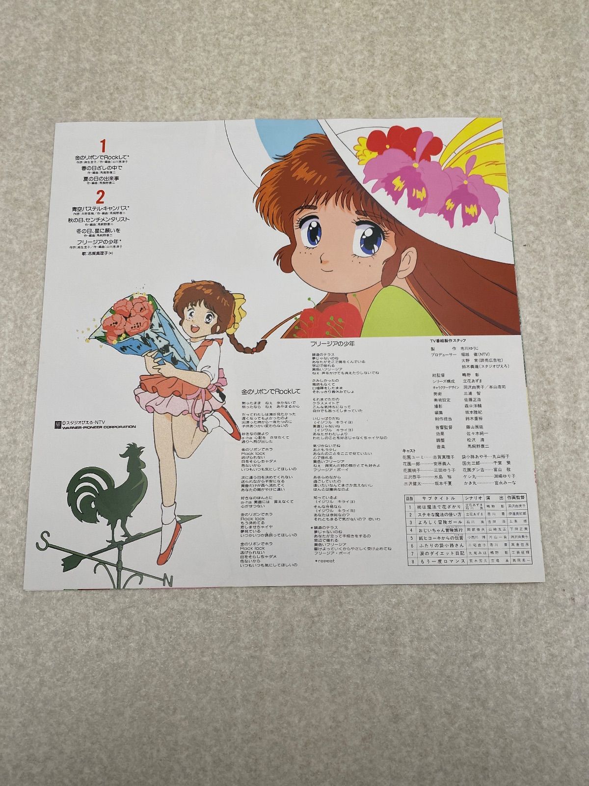 魔法のアイドル パステルユーミ 音楽集 Vol.1【帯付き】 レコード