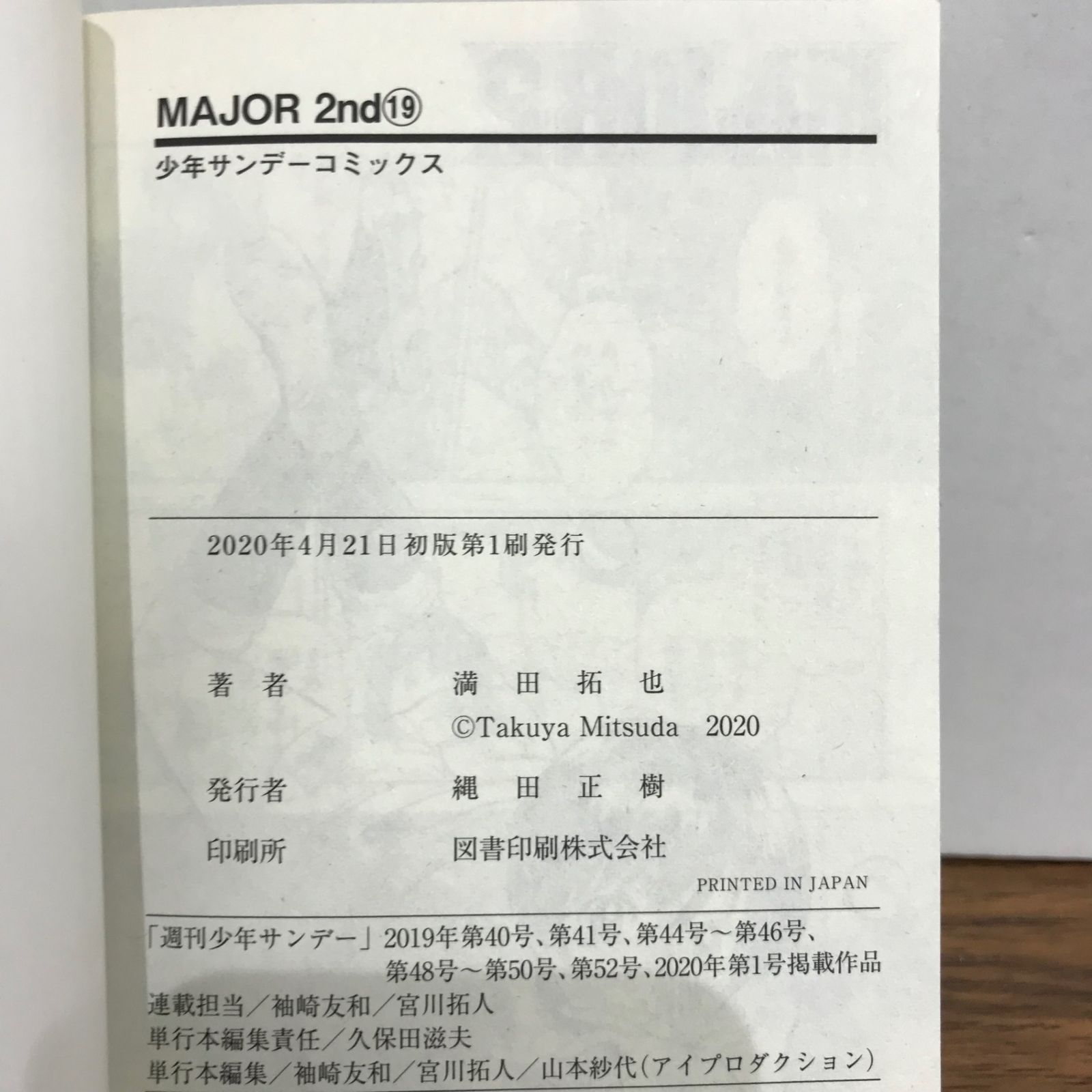 メジャー セカンド 19巻/満田拓也/GF-0225060001-YP/GF09541 - メルカリ