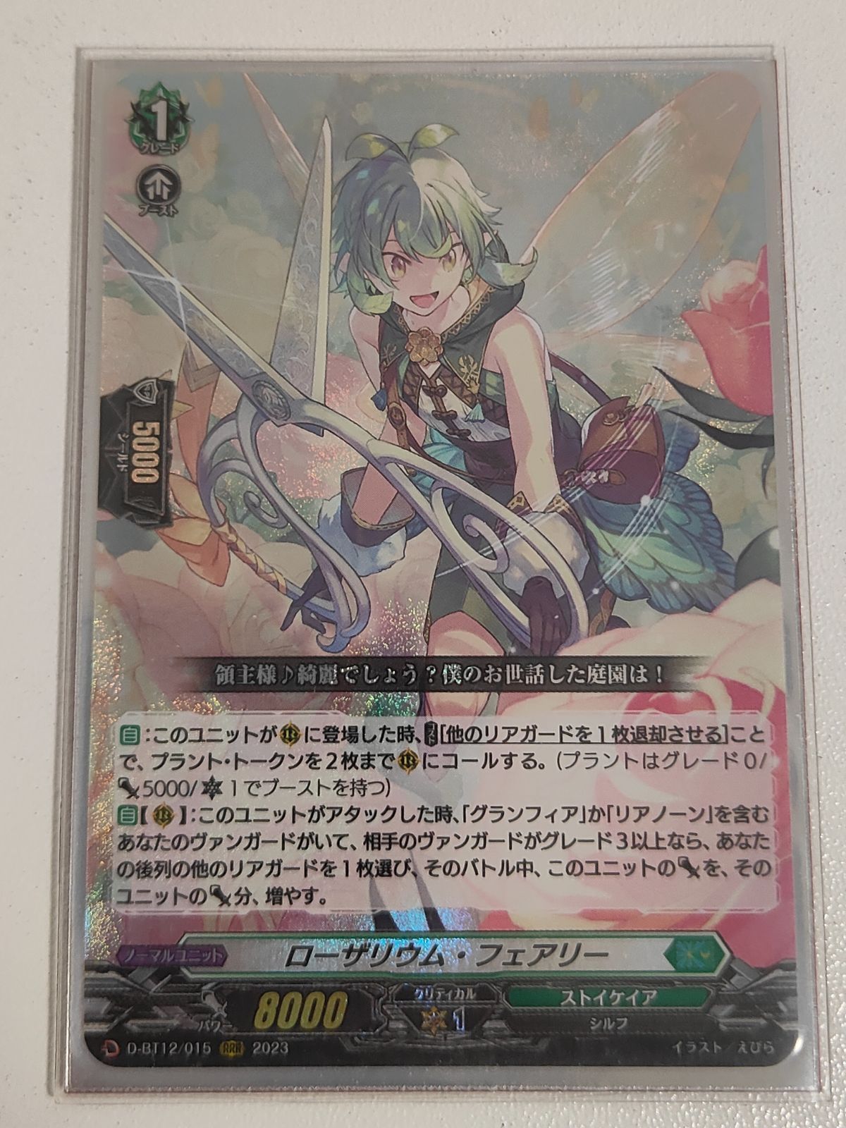 ヴァンガード ストイケイア ローザリウム・フェアリー FFR 3枚セット ヴァンガード ストイケイア ローザリウム・フェアリー FFR 3枚セット