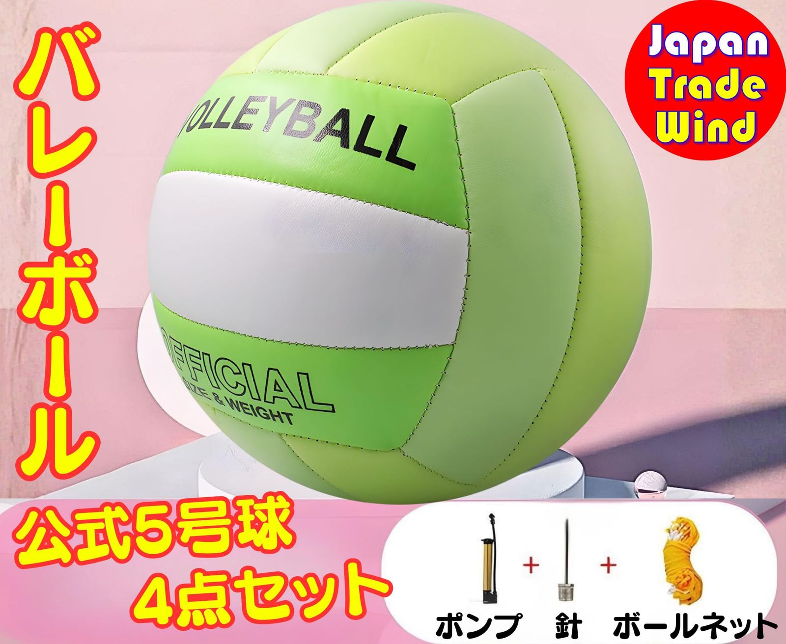 TradeWind バレーボール 公式サイズ5号球 ソフトタッチ 軽量 練習 試合
